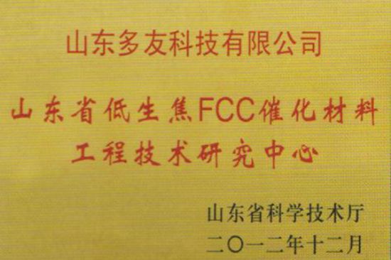 點(diǎn)擊查看詳細(xì)信息<br>標(biāo)題：Low coke FCC catalytic materials engineering and technology research center 閱讀次數(shù)：2464