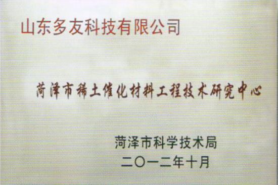 點(diǎn)擊查看詳細(xì)信息<br>標(biāo)題：Rare Earth Catalytic Materials Engineering Technology Research Center 閱讀次數(shù)：2098